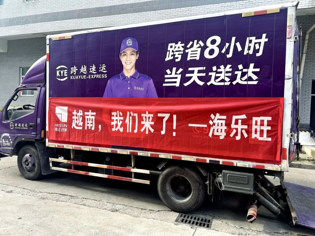 越南，我们来了！非凡国际动保首批&ldquo;海乐旺&rdquo;成功出海！