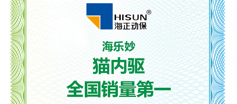 非凡国际动保海乐妙荣获艾瑞征询授予&ldquo;猫内驱全国销量第一&rdquo;等认证